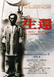Cover of 生還
