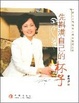 Cover of 先斟满自己的杯子