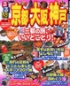 Cover of るるぶ京都大阪神戸 ’08
