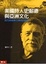 Cover of '美國詩人史耐德與亞洲文化'