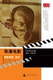 Cover of 导演电影