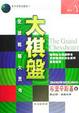 Cover of 大棋盤