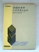 Cover of 知識社會學