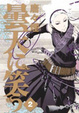 Cover of 曇天に笑う (2)
