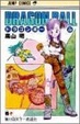 Cover of ドラゴンボール
