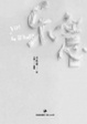 Cover of 樂意