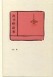Cover of 尚书吧故事 