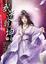 Cover of "武道乾坤14"