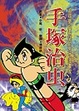 Cover of 手塚治虫