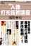 Cover of 人像打光技術講座「攝影學校」