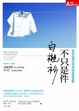 Cover of 不只是件白襯衫
