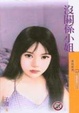 Cover of 沒關係小姐
