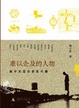 Cover of 難以企及的人物