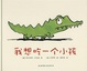 Cover of 我想吃一个小孩