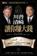 Cover of 川普、清崎讓你賺大錢