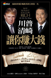 川普清崎讓你賺大錢的圖像