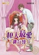 Cover of WE7 10大最愛排行榜