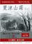 Cover of 荒涼山莊(上)