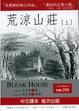 Cover of 荒涼山莊(上)