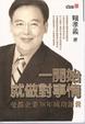 Cover of 一開始就做對事情