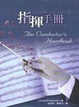 Cover of 指揮手冊