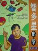 Cover of 智多星出擊