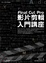 Cover of 'Final Cut Pro 影片剪輯入門講座(附光碟)'