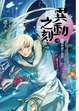 Cover of 異動之刻 9