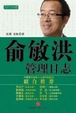 Cover of 俞敏洪管理日志