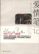 Cover of 爱情笔记