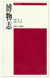 Cover of 博物志