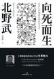 Cover of 向死而生