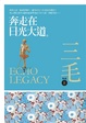 Cover of 奔走在日光大道