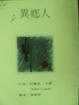 Cover of 異鄉人