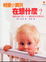Cover of "親愛小寶貝在想什麼?"