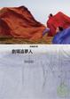 Cover of 劇場追夢人