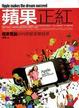 Cover of 蘋果正紅