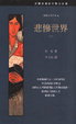 Cover of 悲慘世界