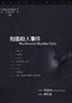 Cover of 狗園殺人事件