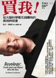 Cover of 買我！