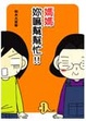 Cover of 媽媽妳嘛幫幫忙！！