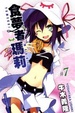 Cover of 食夢者瑪莉 #7