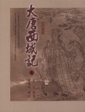大唐西域記(上)