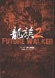 Cover of 龍族II 02