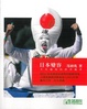 Cover of 日本變容