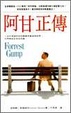 Cover of 阿甘正傳