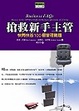 Cover of 搶救新手主管