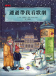 Cover of 爺爺帶我看歌劇