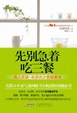 Cover of 先别急着吃三餐 