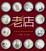 Cover of "老店"